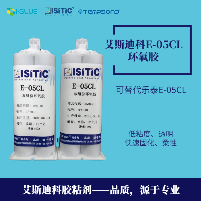 電纜保護(hù)罩專用膠，可替代樂泰E-05CL
